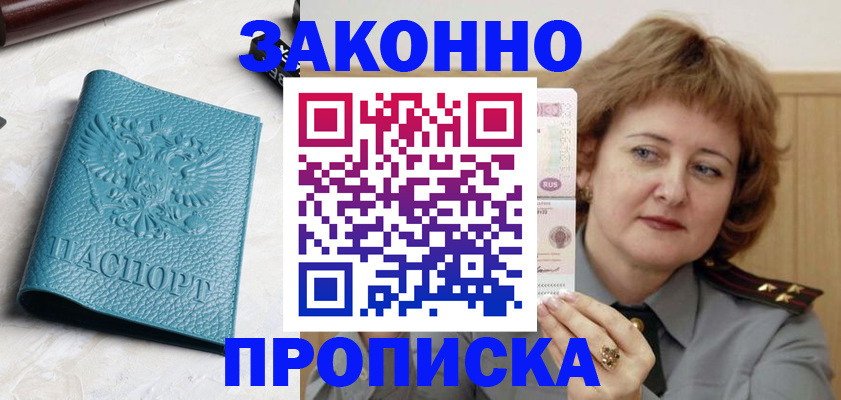 временная регистрация для школы в Воронеже