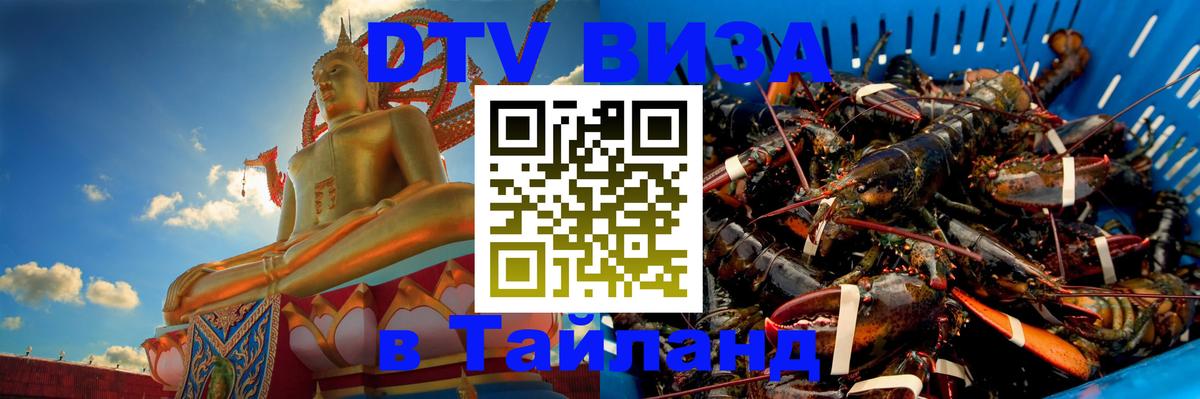 Цены на DTV визу в Таиланд — пакеты услуг, достаточно даже паспорта - Воронеж 