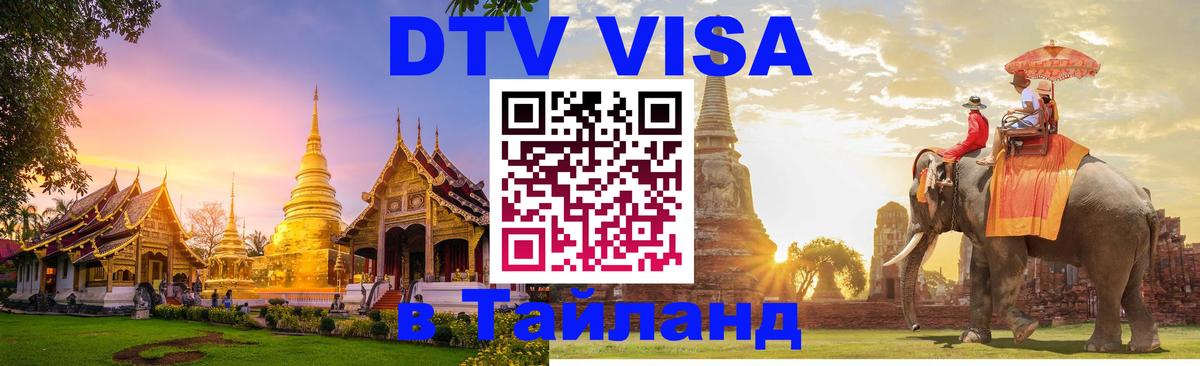 Сколько стоит DTV виза — актуальные цены, оформление даже без документов - Воронеж  04.10.2025 